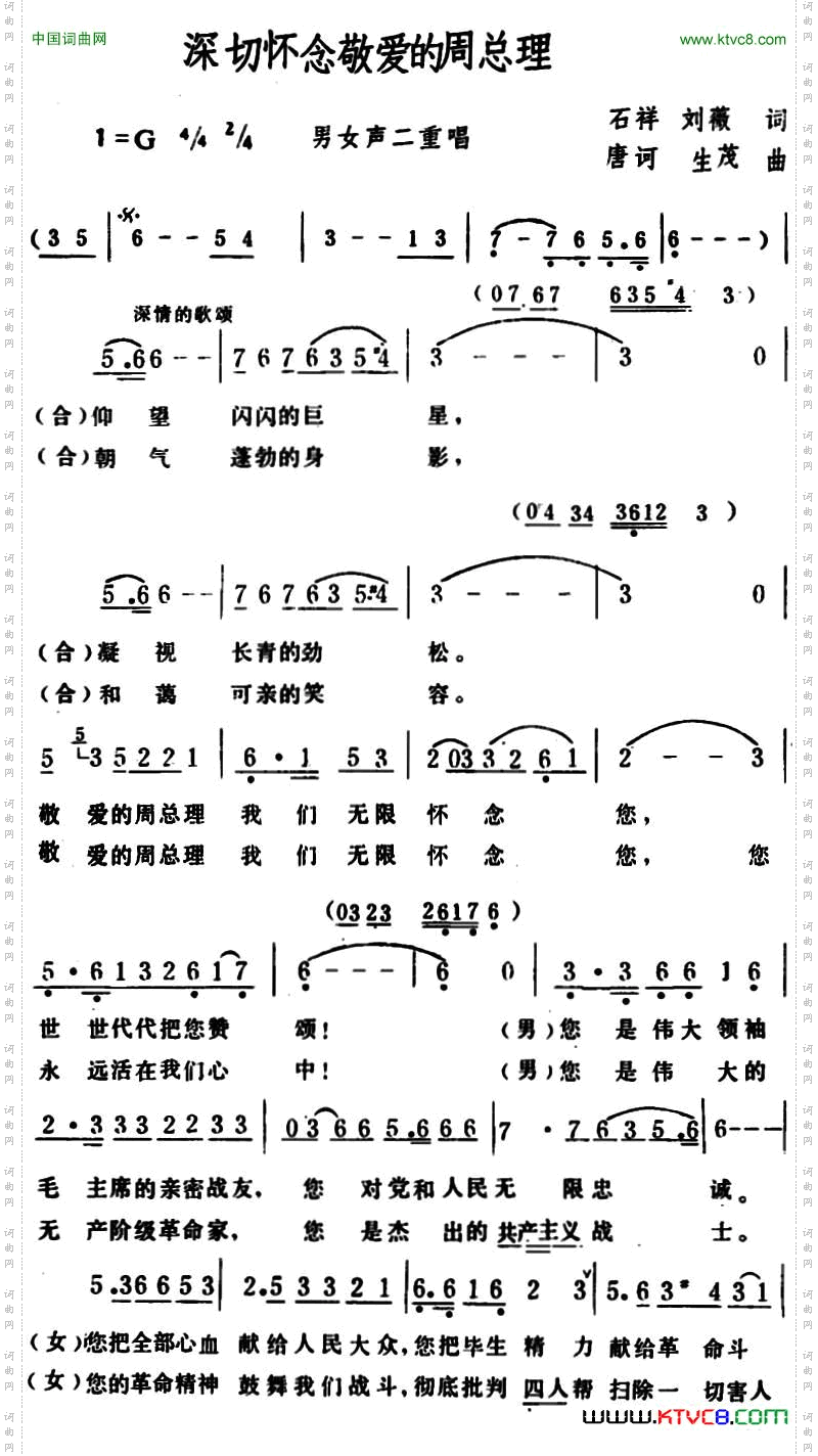 深切怀念敬爱的周总理男女声二重唱_深切怀念敬爱的周总理 男女声二重唱