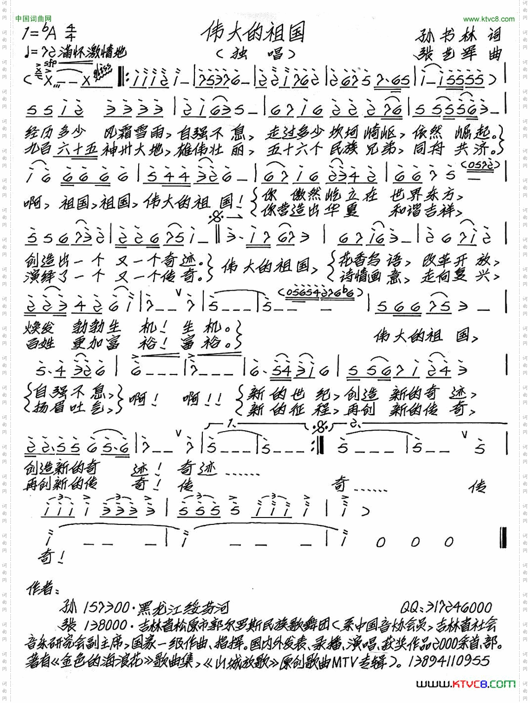 伟大的祖国
