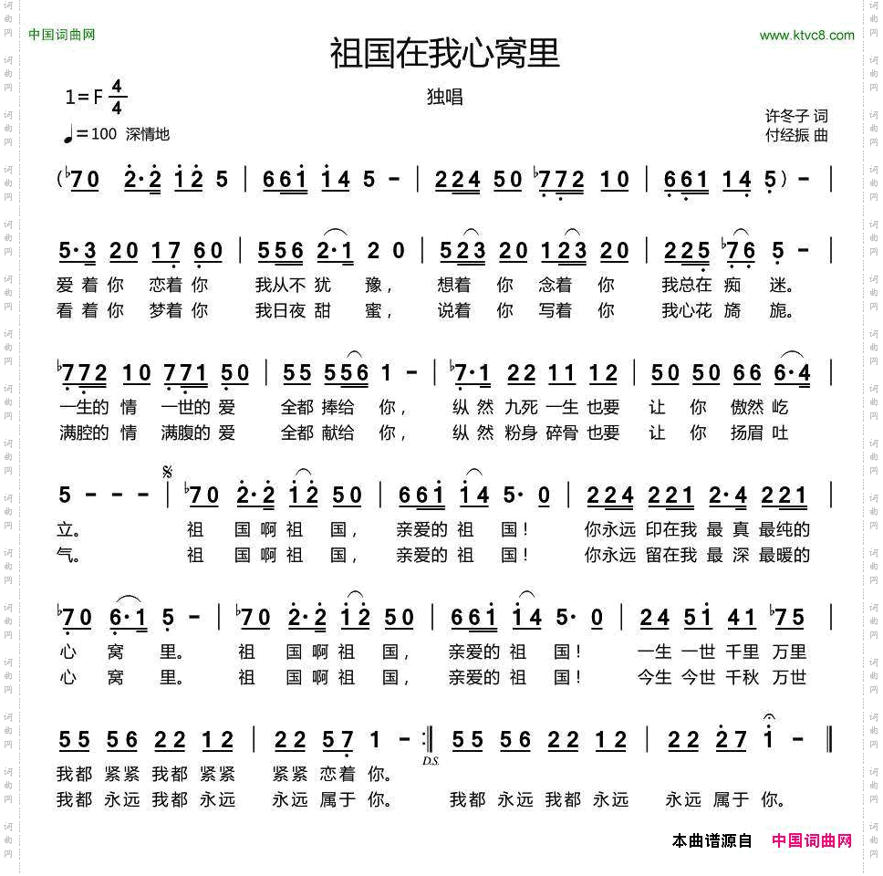 祖国在我心窝里