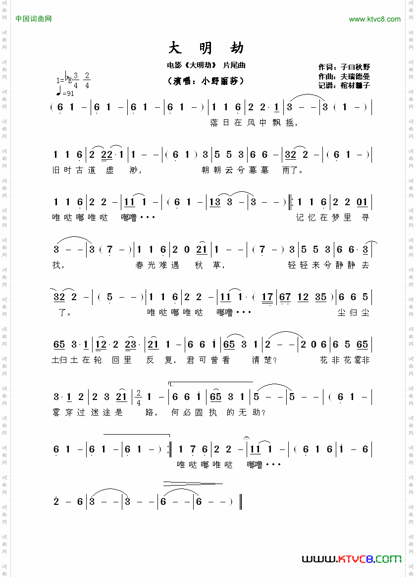 大明劫电影《大明劫》片尾曲