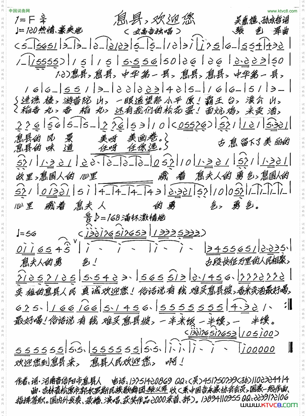 息县，欢迎您
