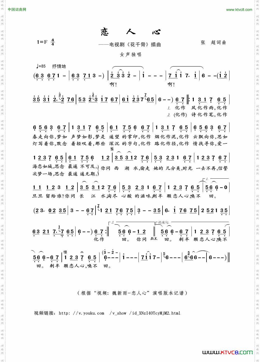 恋人心张超词曲