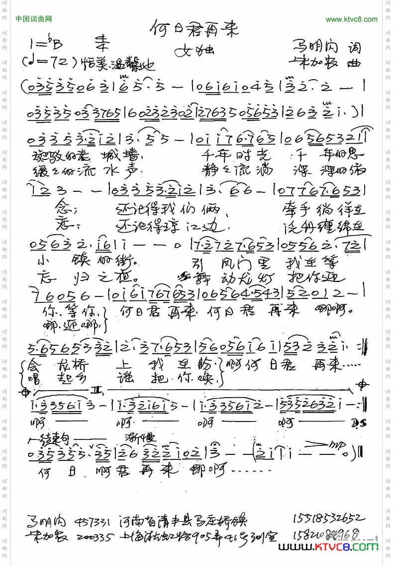 何日君再来