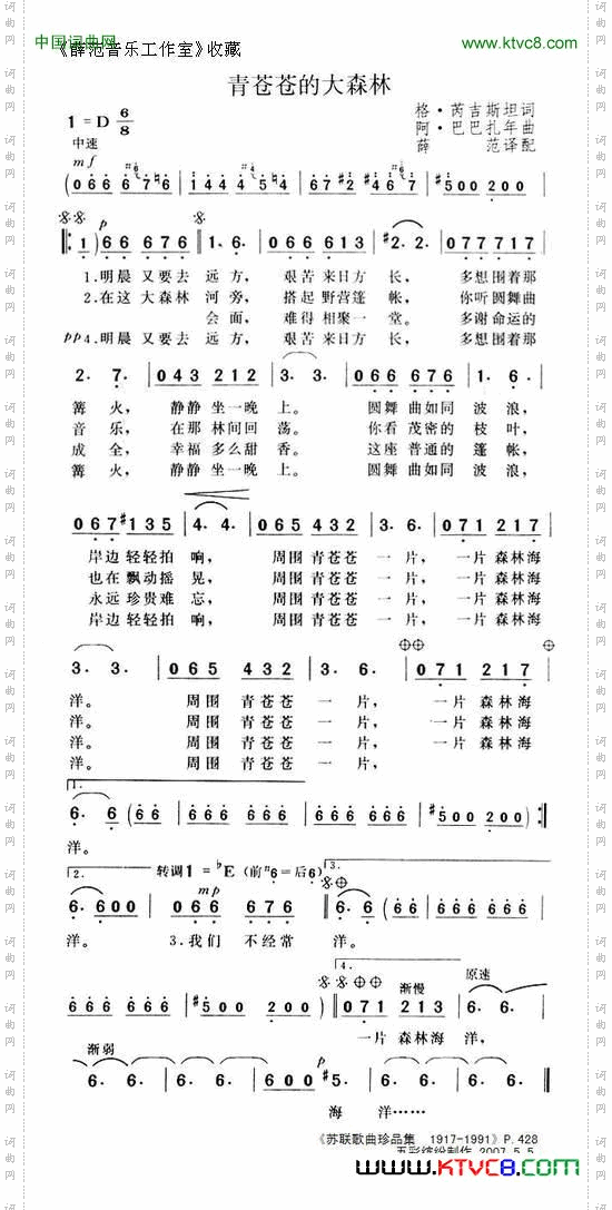 青苍苍的大森林