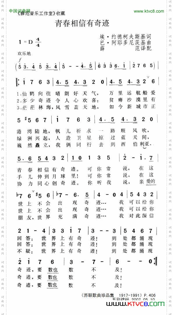 青春相信有奇迹