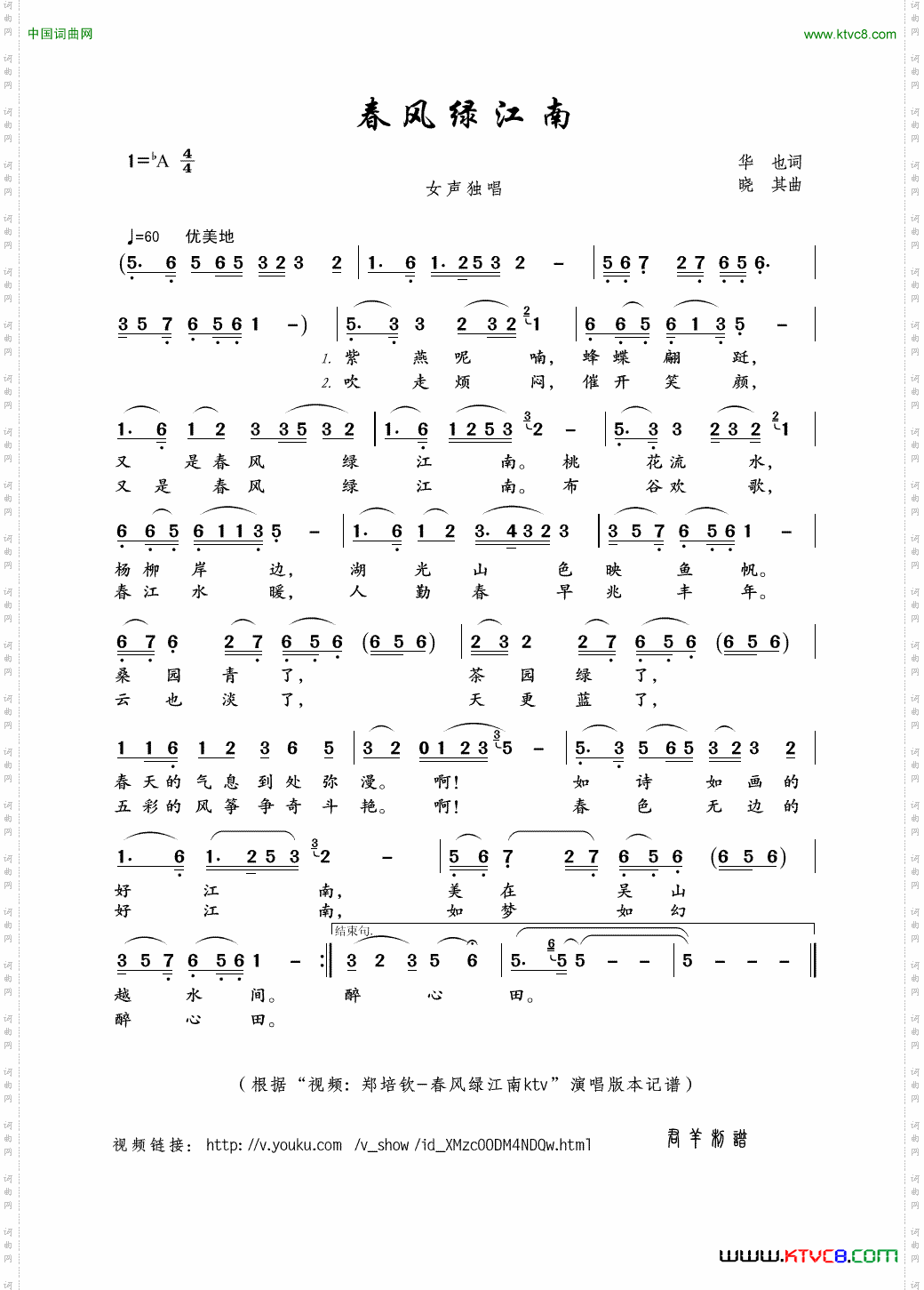 春风绿江南华也词晓其曲_春风绿江南华也词 晓其曲