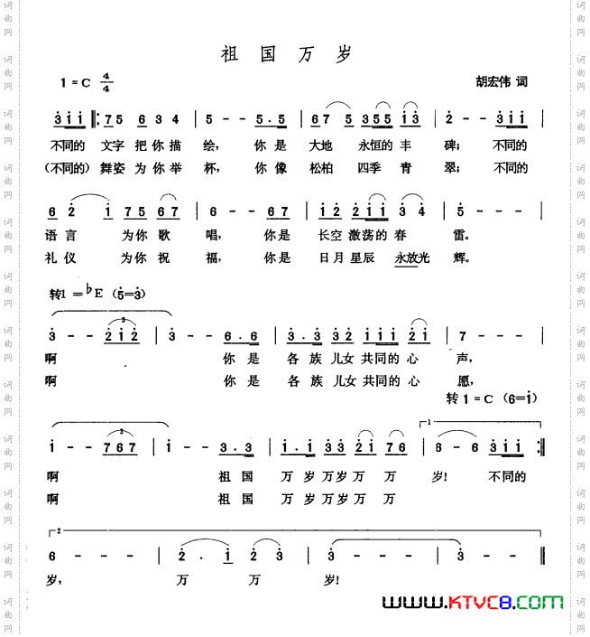 祖国万岁