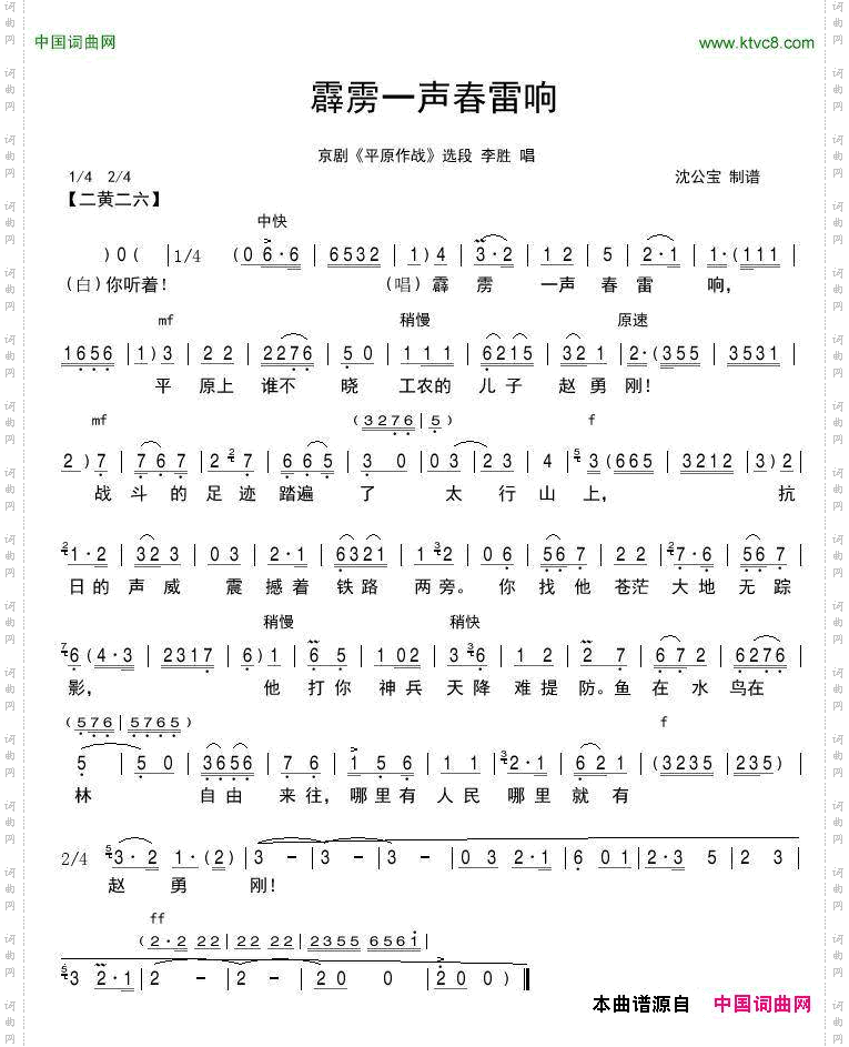 霹雳一声春雷响京剧《平原作战》选段