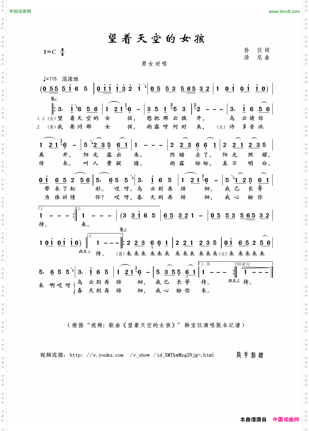 望着天空的女孩孙仪词汤尼曲_望着天空的女孩孙仪词 汤尼曲