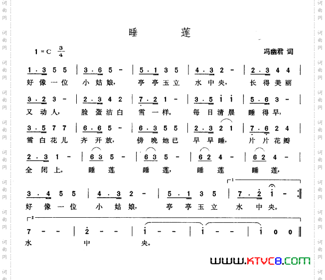 睡莲冯幽君词张玉晶曲_睡莲冯幽君词 张玉晶曲