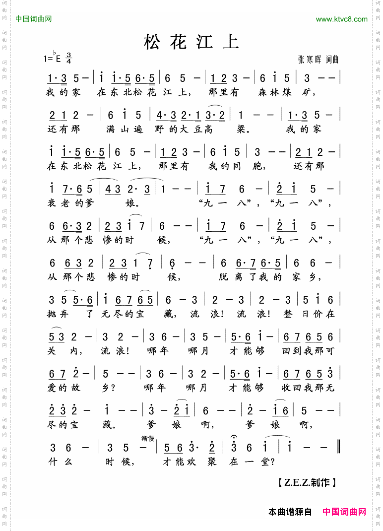 松花江上