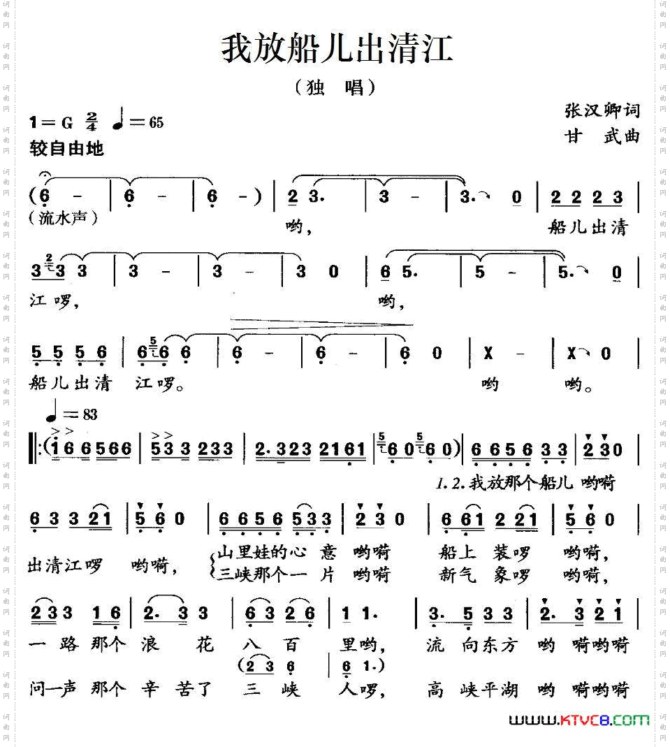 我放船儿出清江