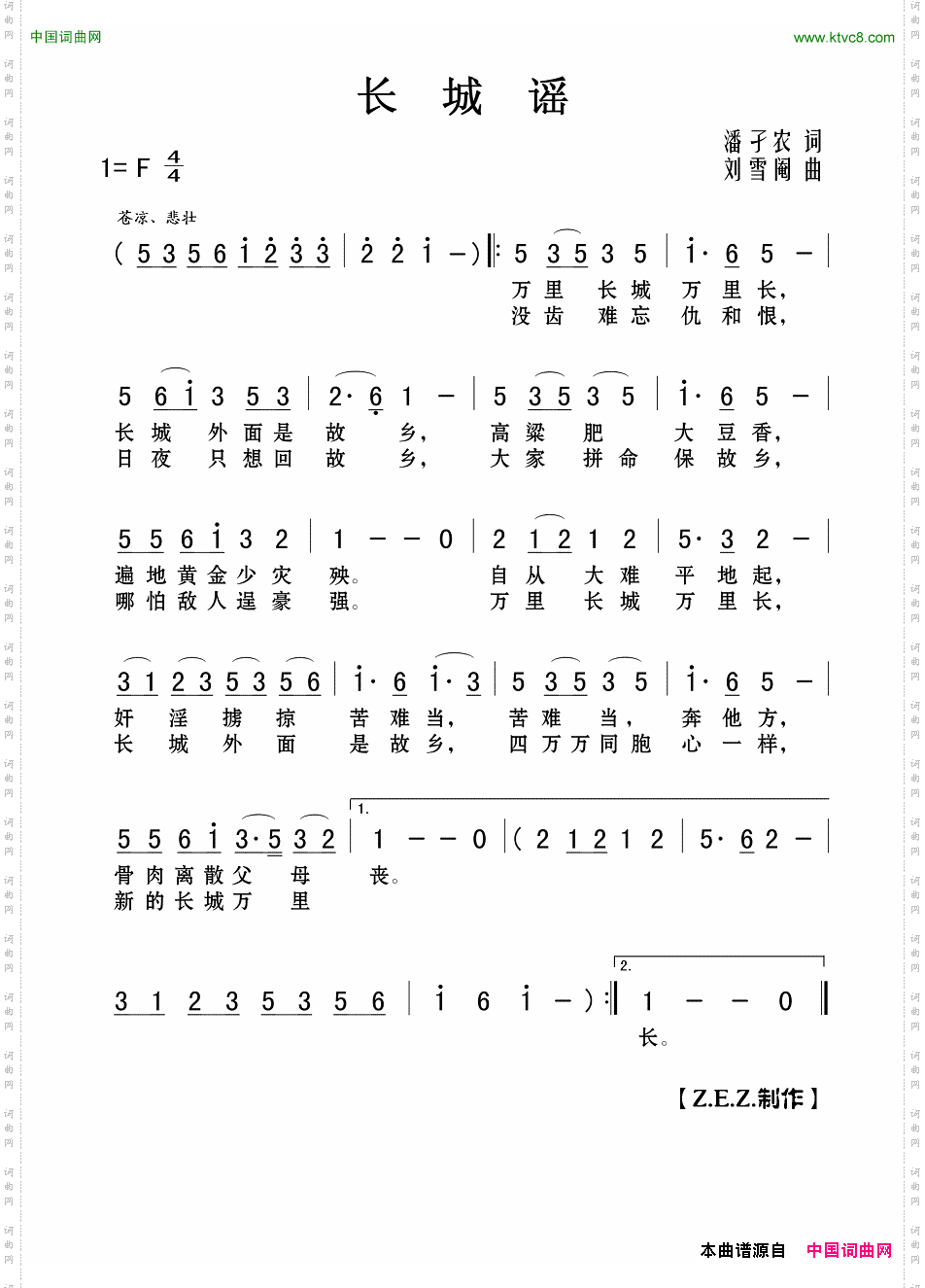 长城谣