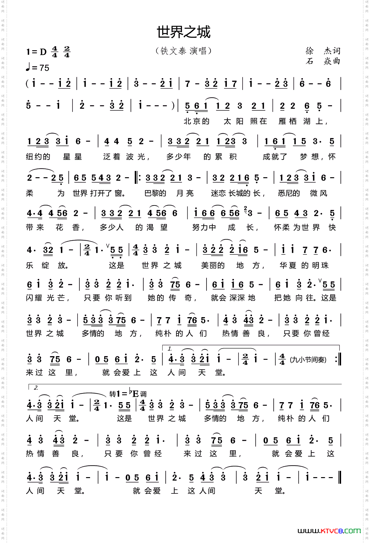 世界之城