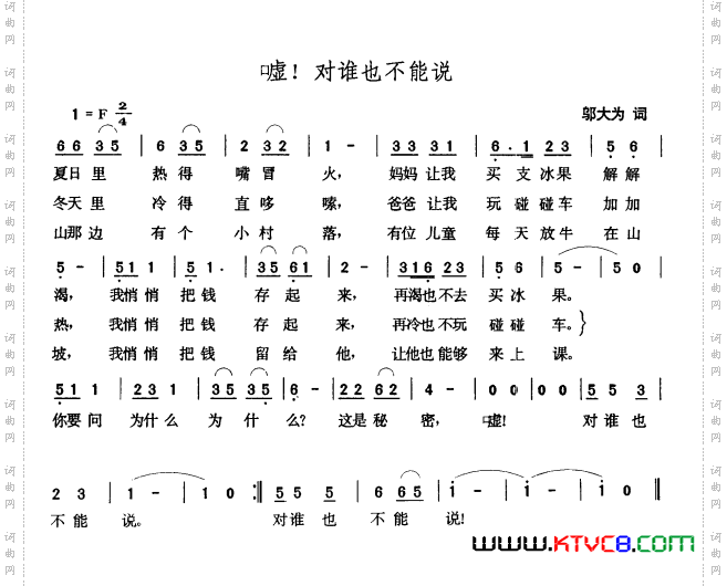 嘘！对谁也不能说