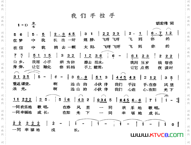 我们手拉手胡宏伟词张玉晶曲_我们手拉手胡宏伟词 张玉晶曲