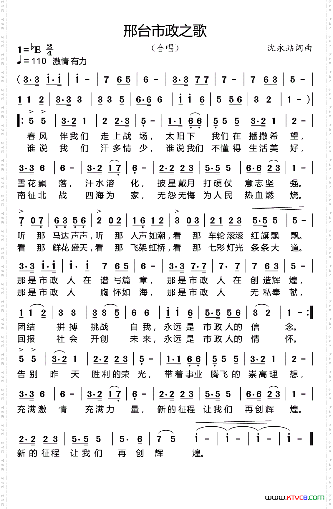 邢台市政之歌