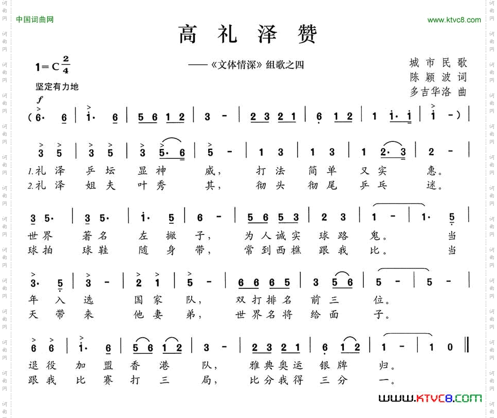 高礼泽赞《文体情深》组歌之四