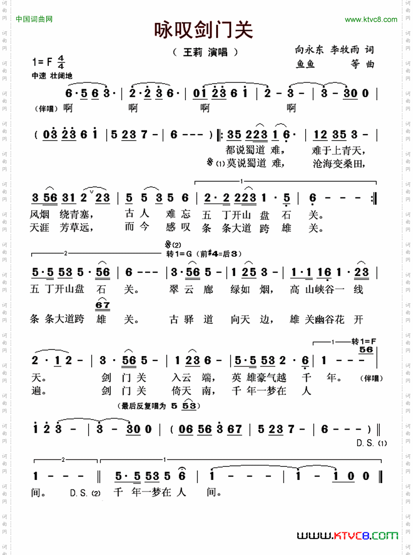 咏叹剑门关