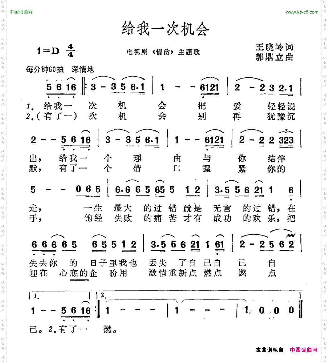 给我一次机会电视剧《情缘》主题曲