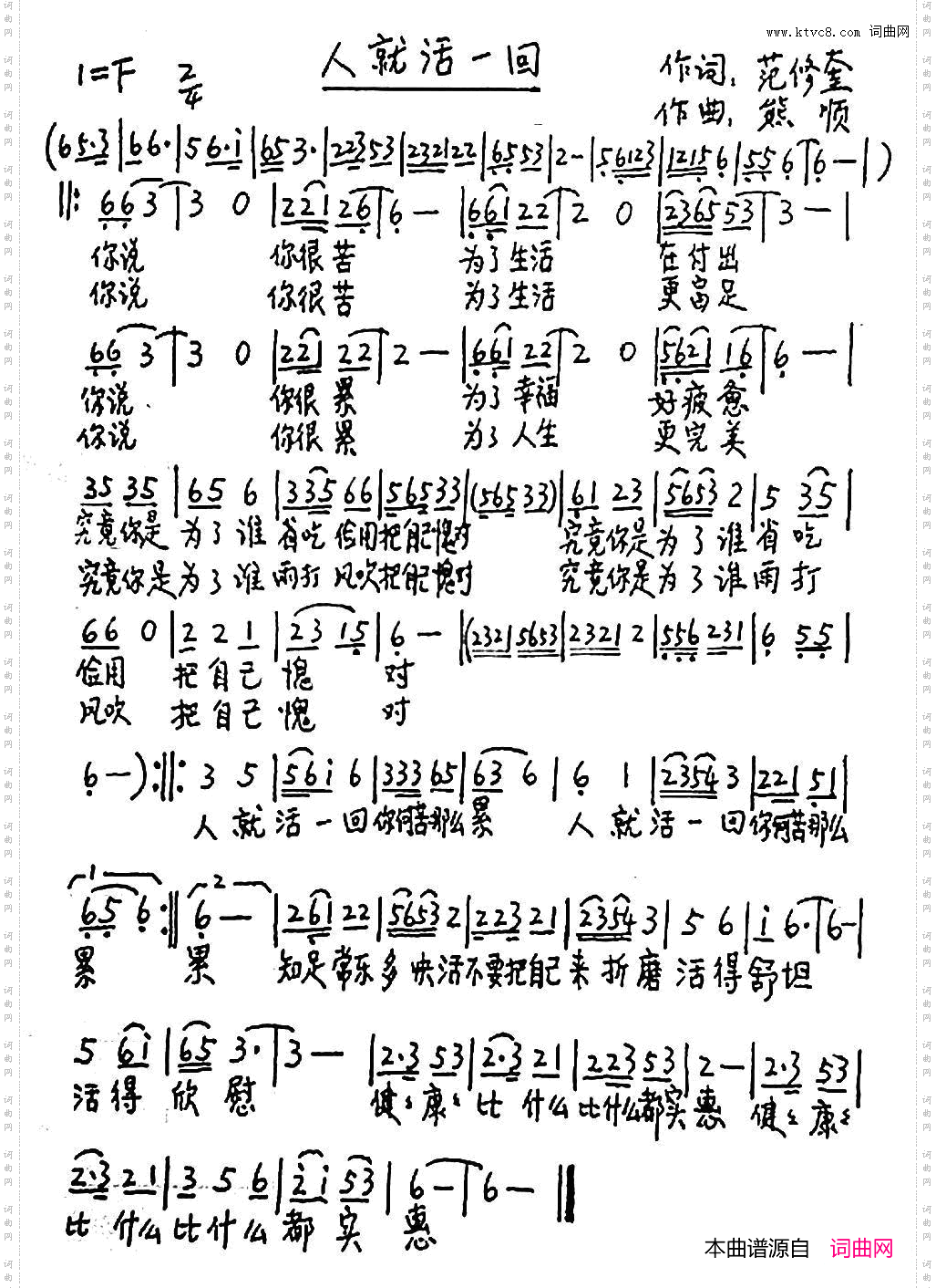 人就活一回