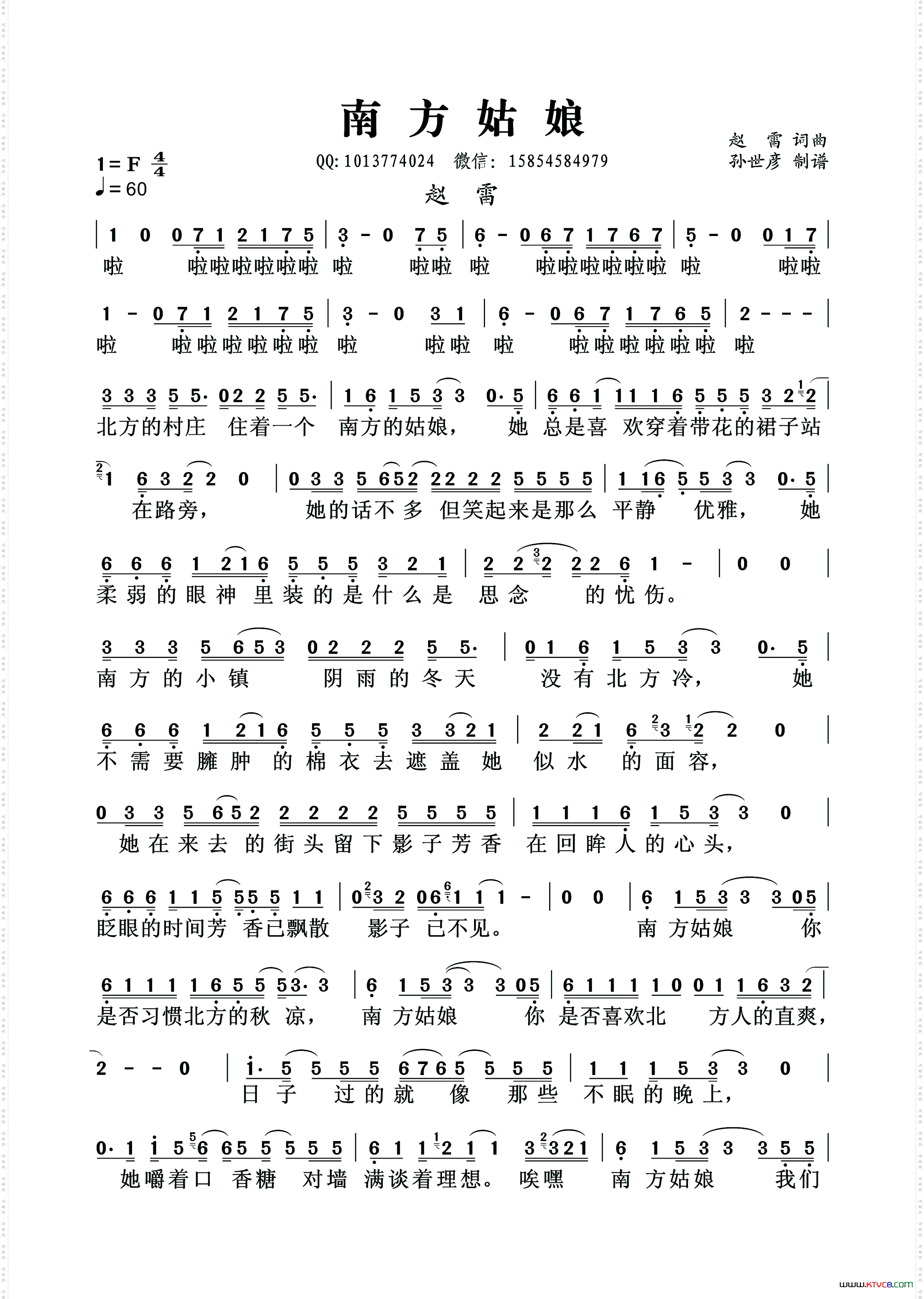 南方姑娘（赵雷 词曲）