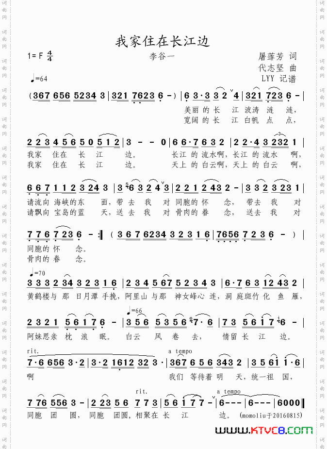 我家住在长江边（屠莲芳词 代志坚曲）