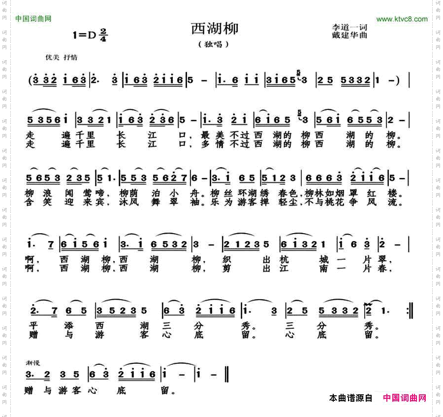 西湖柳
