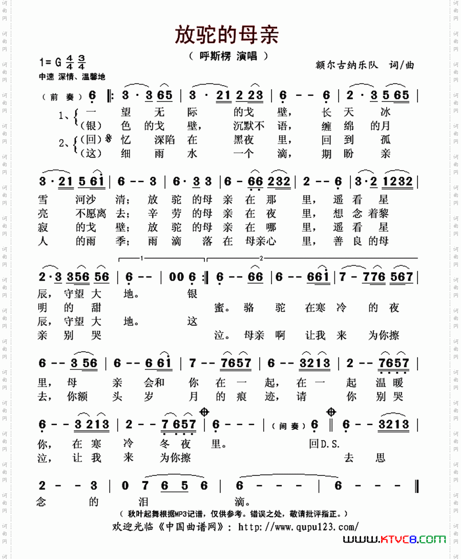 放驼的母亲