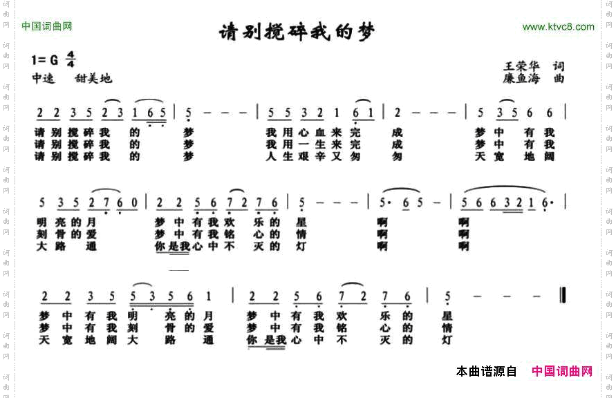 请别搅碎我的梦
