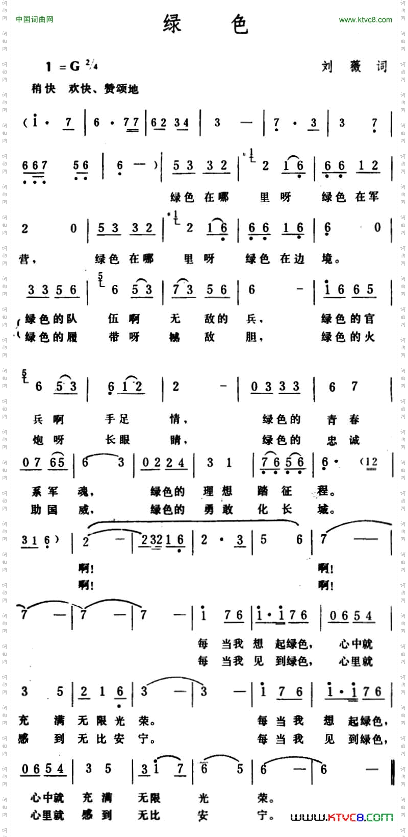 绿色刘薇词生茂曲_绿色 刘薇词 生茂曲