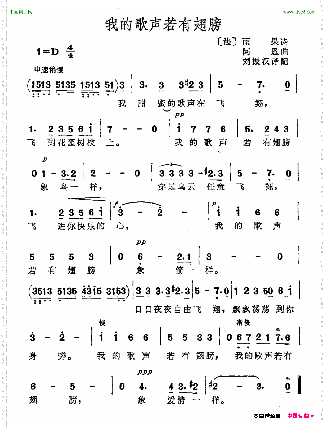 我的歌声若有翅膀