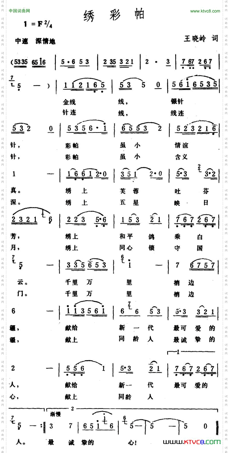 绣彩帕
