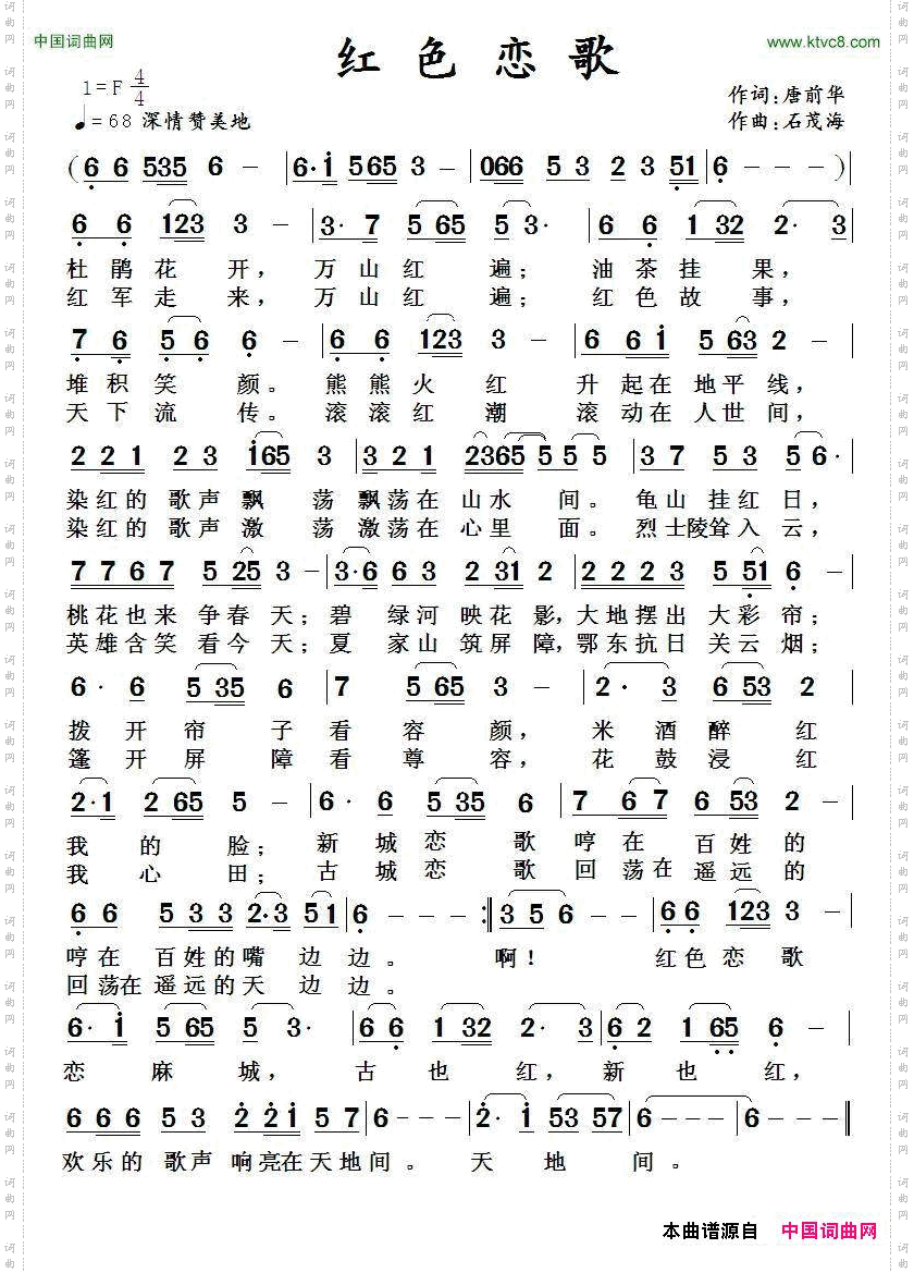 红色恋歌唐前华词石茂海曲_红色恋歌唐前华词 石茂海曲