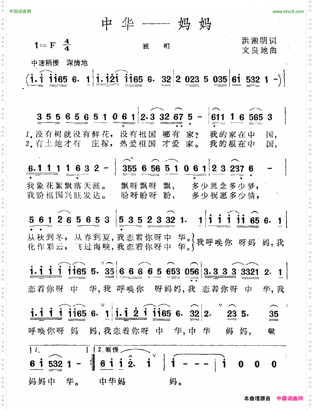 中华——妈妈