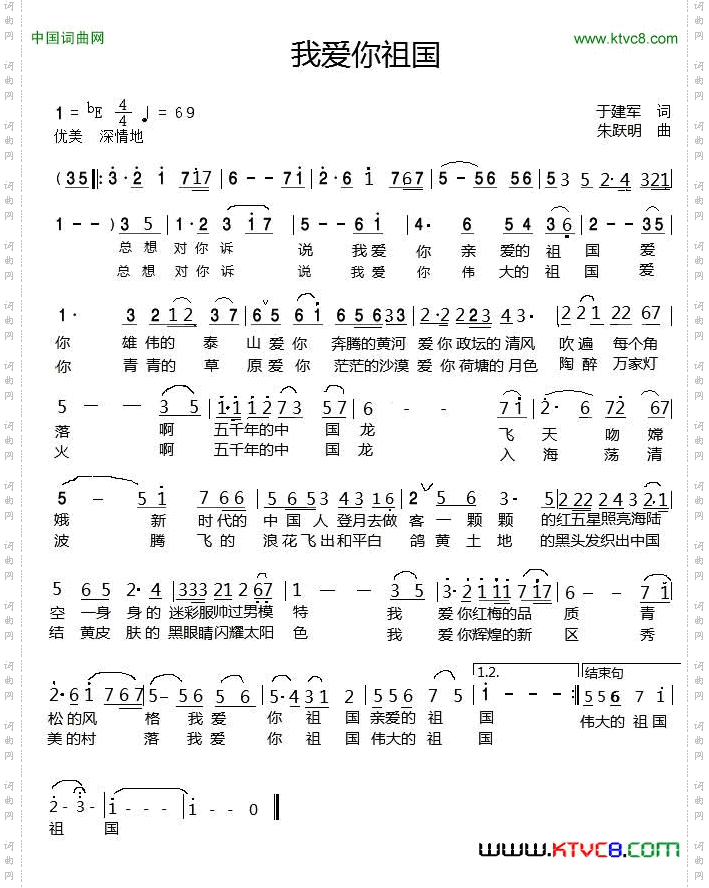 我爱你祖国