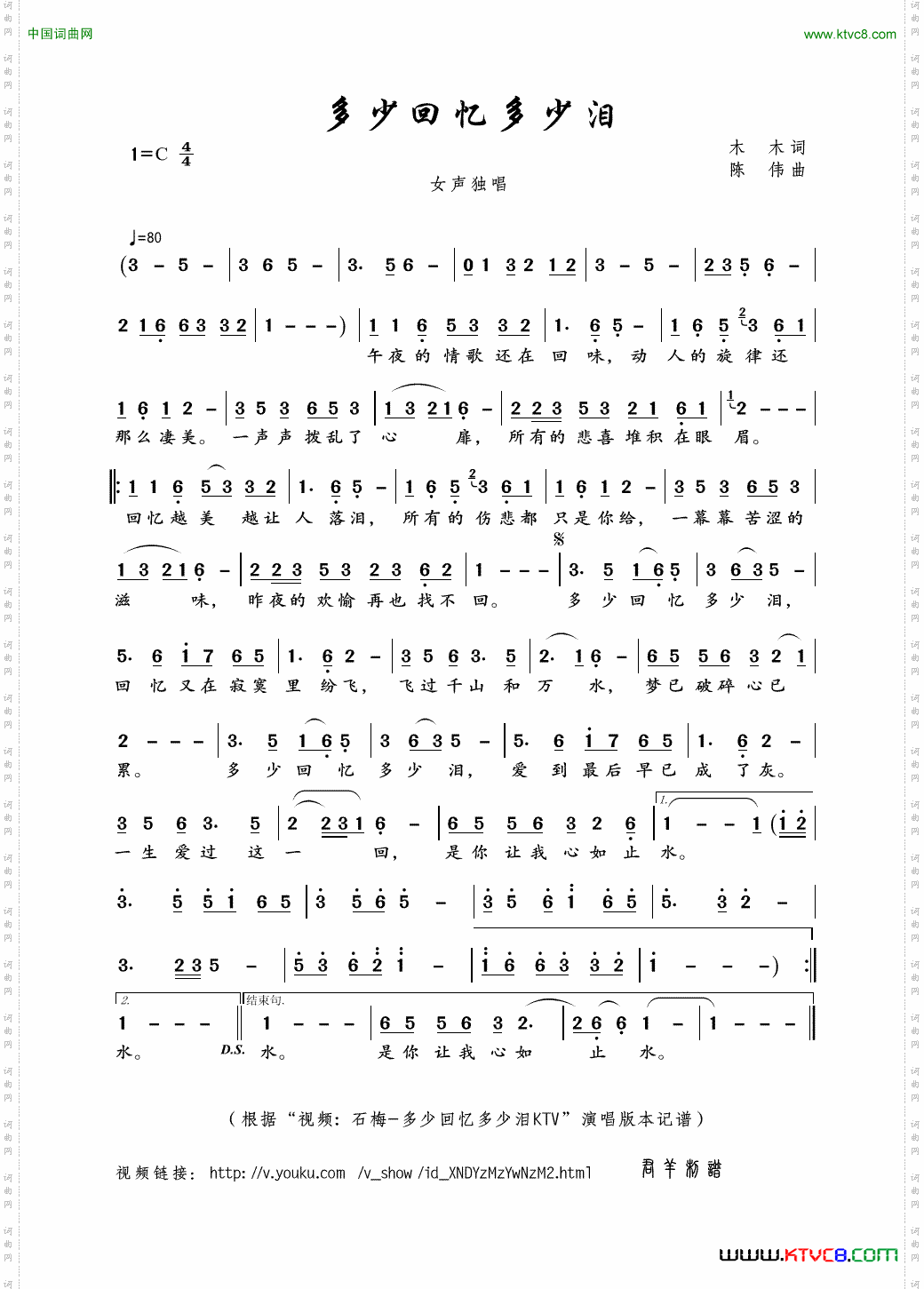 多少回忆多少泪木木词陈伟曲_多少回忆多少泪木木词 陈伟曲