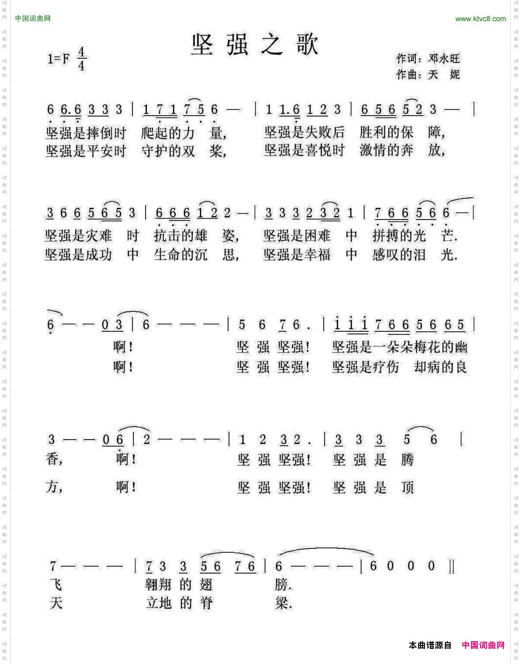 坚强之歌