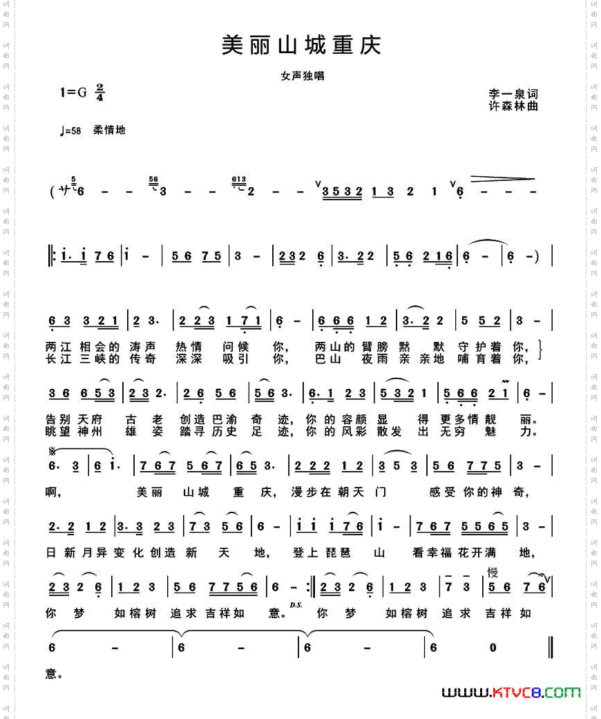 美丽山城重庆
