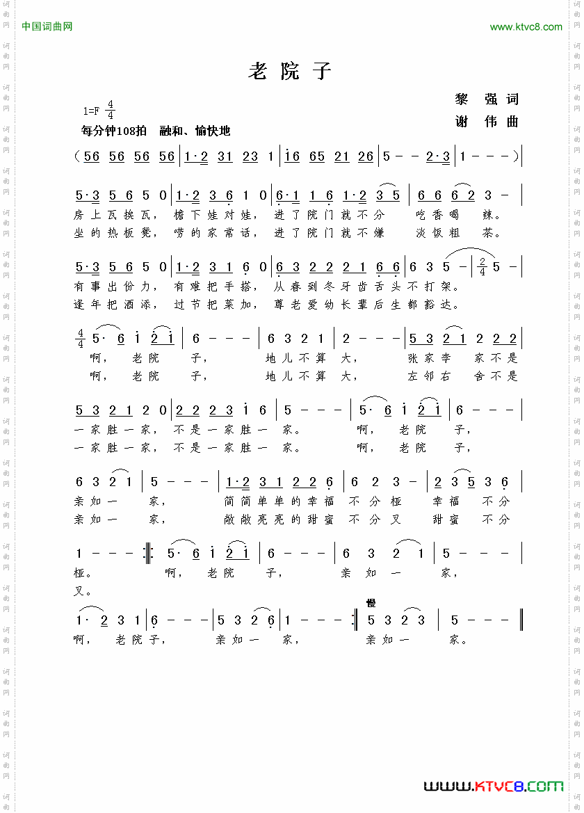 老院子黎强词谢伟曲_老院子黎强词  谢伟曲