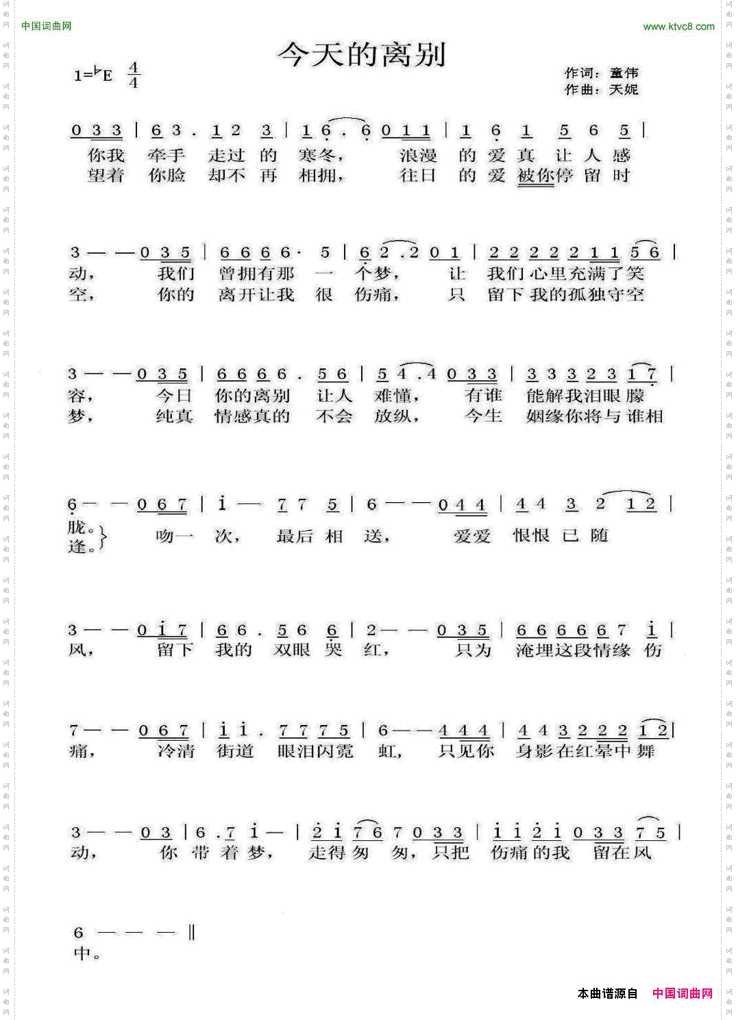 今天的离别