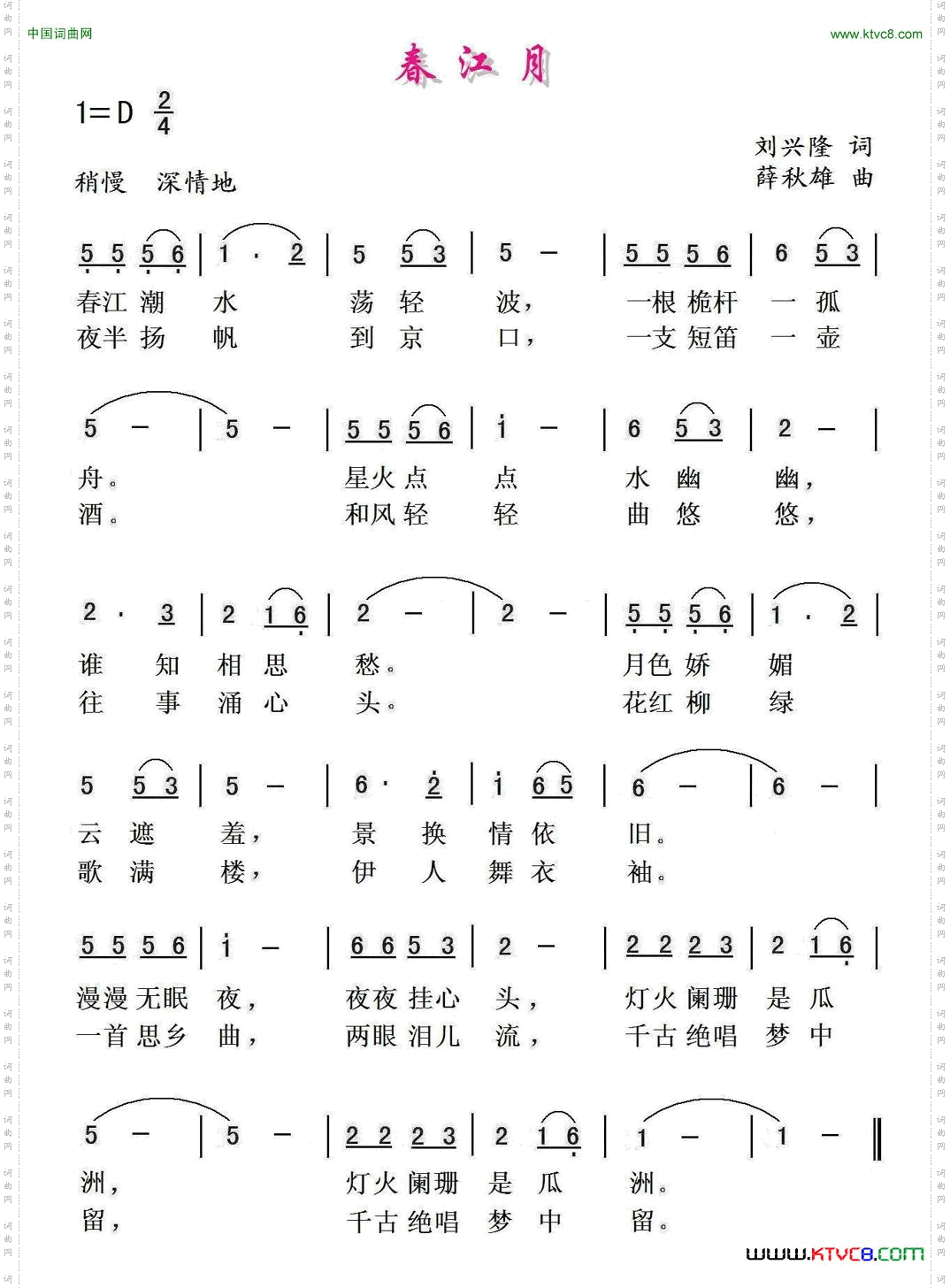 春江月