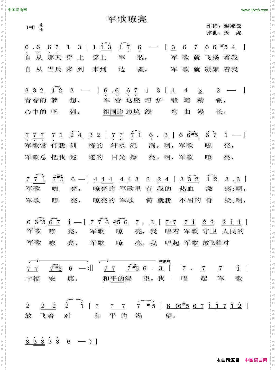 军歌嘹亮