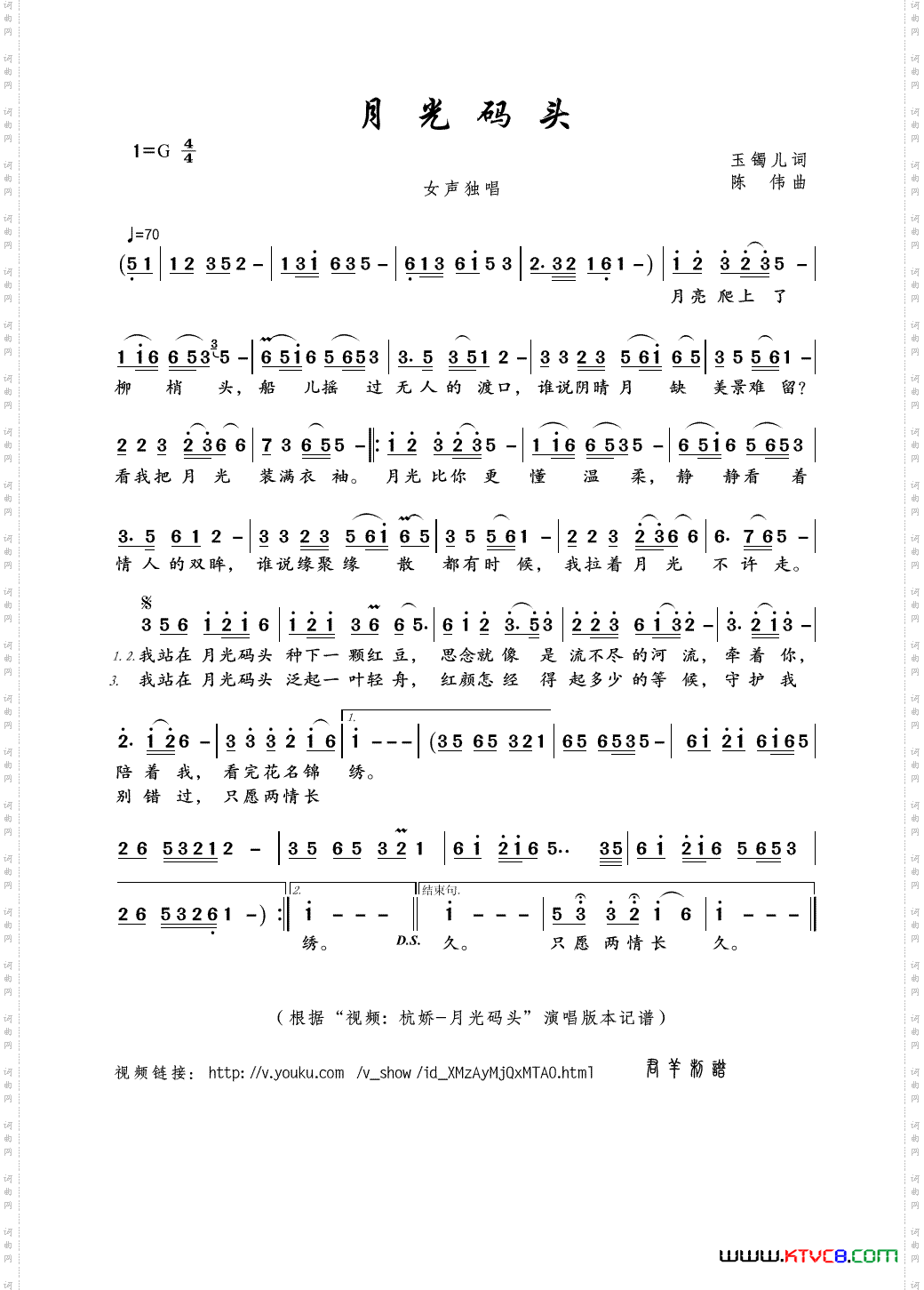月光码头