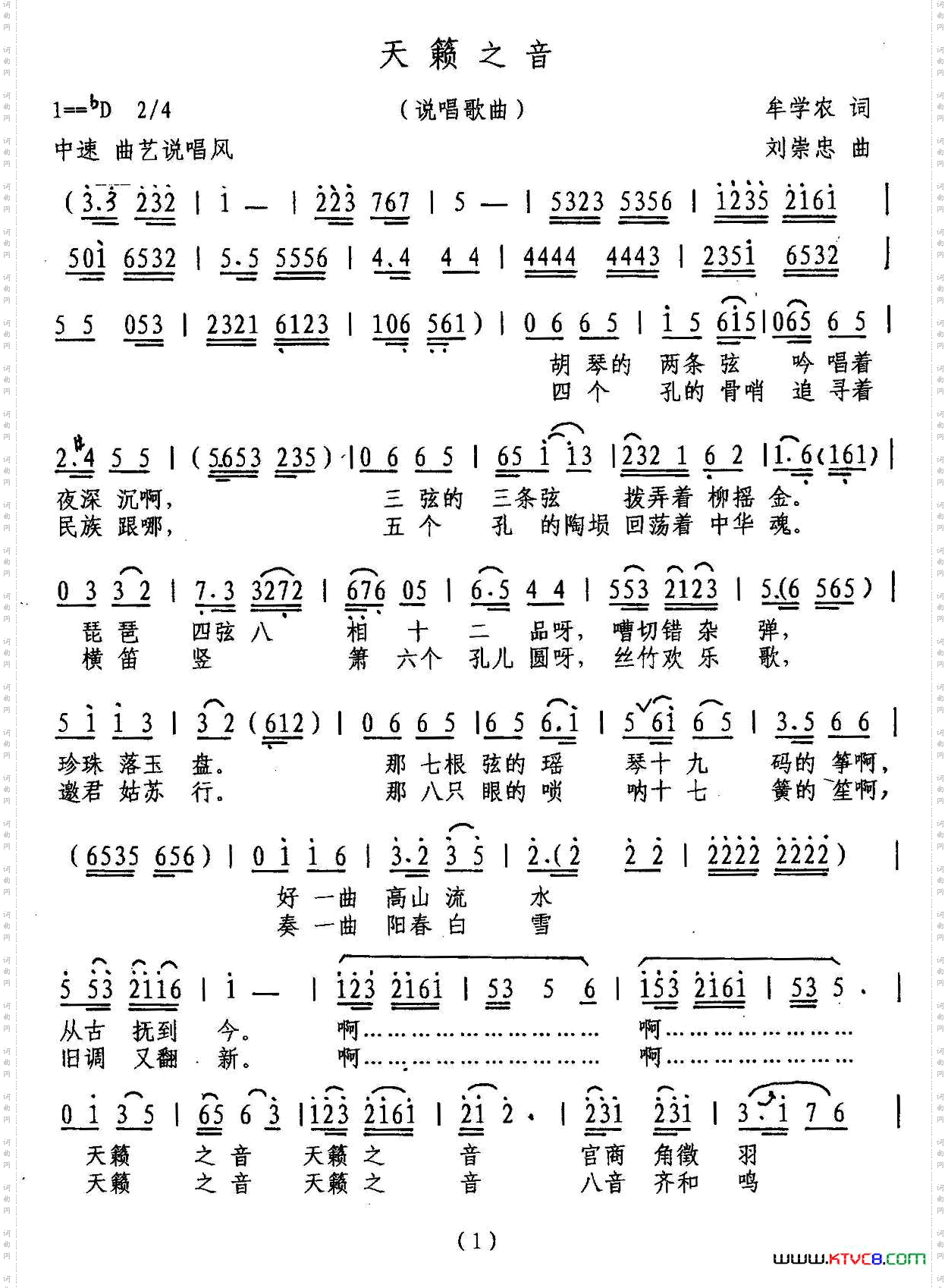 天籁之音（牟学农词 刘崇忠曲）