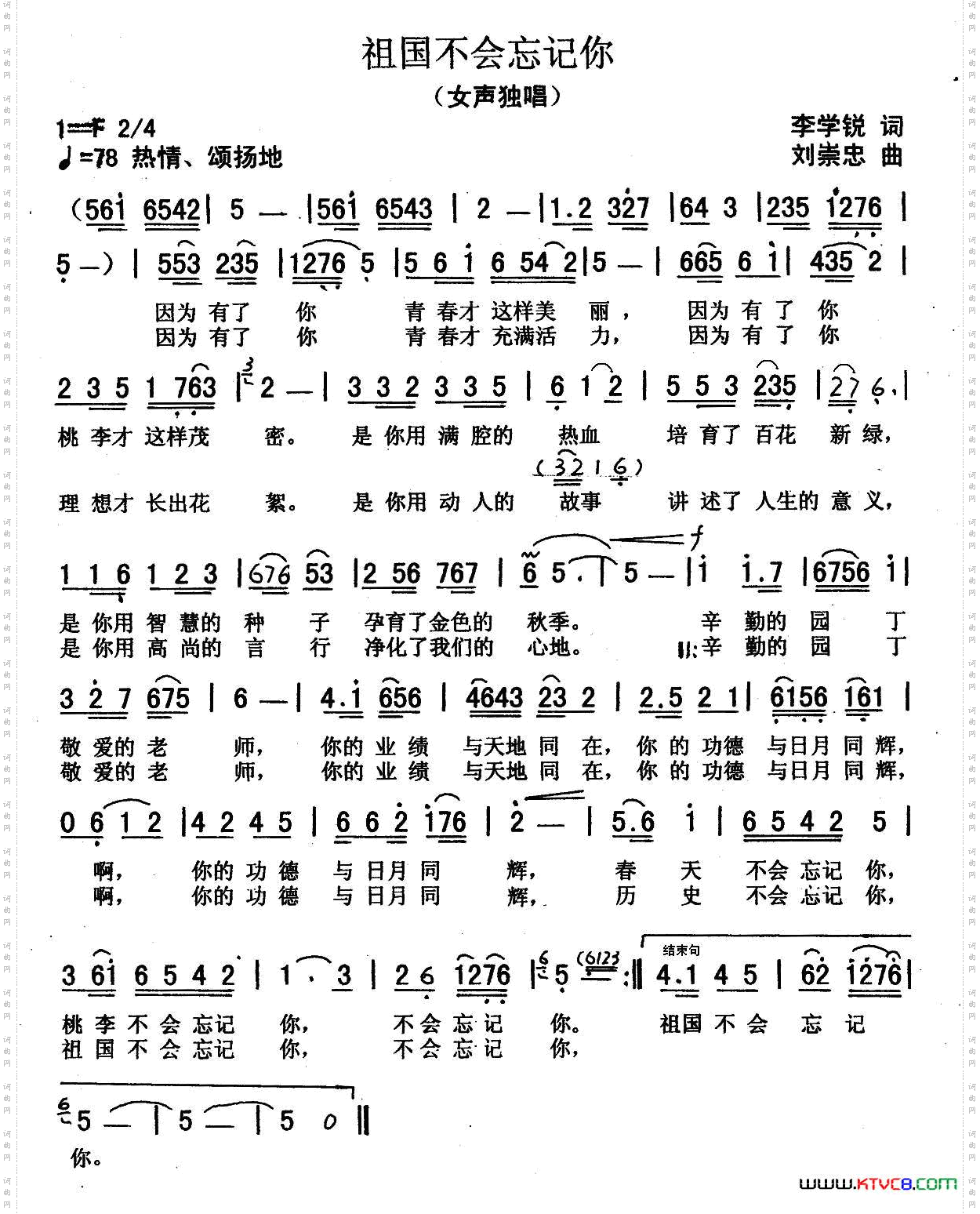 祖国不会忘记你（李学锐词 刘崇忠曲）