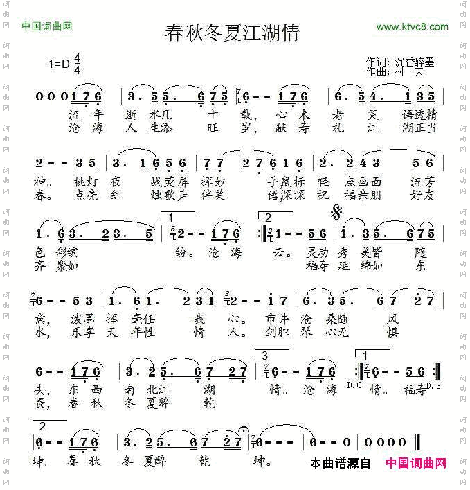 春夏秋冬江湖情
