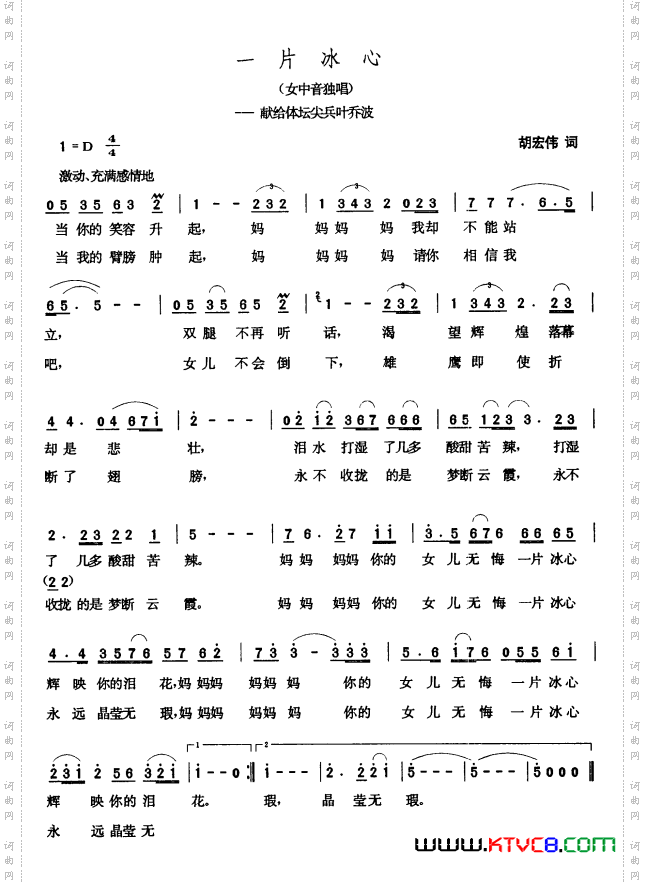 一片冰心献给体坛尖兵叶乔波