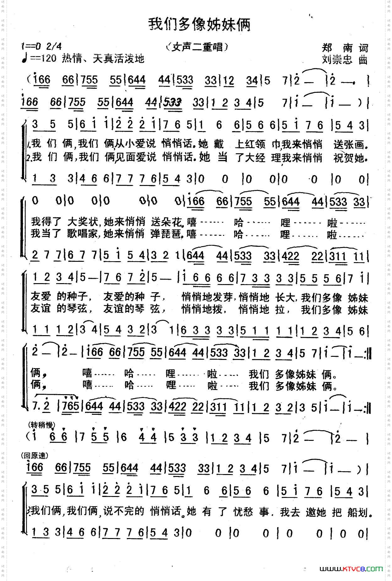 我们多像姊妹俩 （女声二重唱）