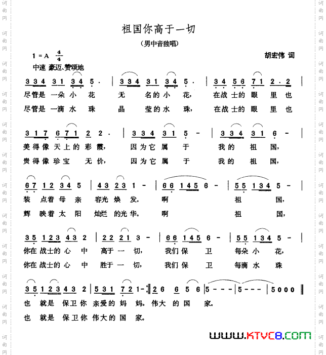 祖国你高于一切